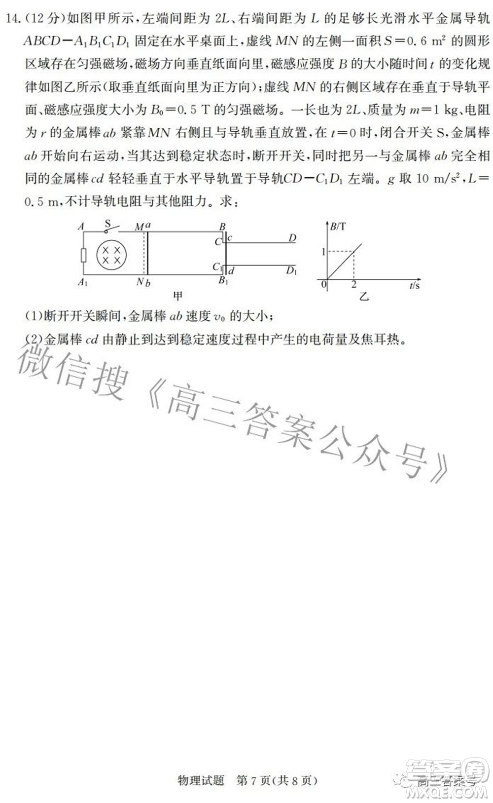 邯鄲市2023屆高三年級(jí)摸底考試試卷物理試題及答案