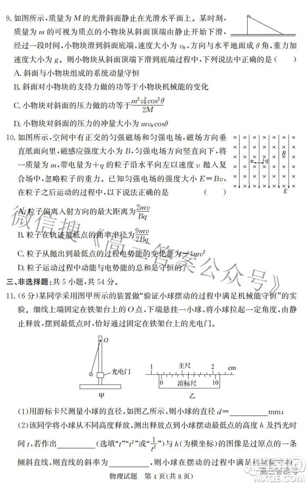 邯鄲市2023屆高三年級(jí)摸底考試試卷物理試題及答案