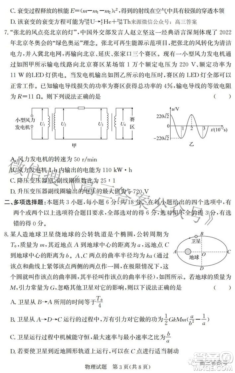 邯鄲市2023屆高三年級(jí)摸底考試試卷物理試題及答案