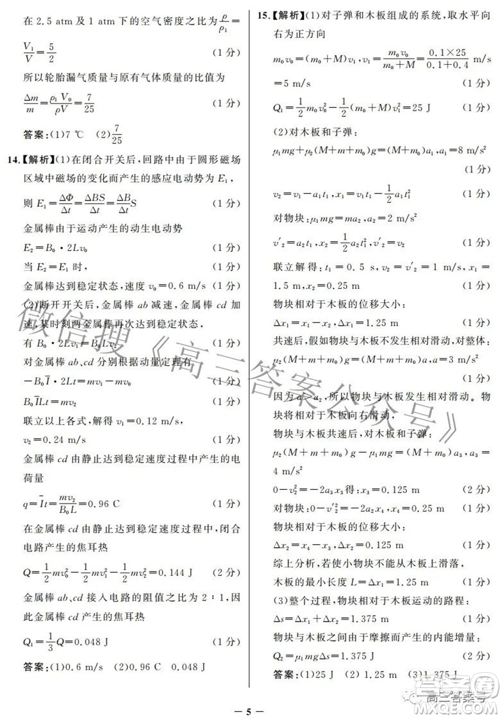 邯鄲市2023屆高三年級(jí)摸底考試試卷物理試題及答案