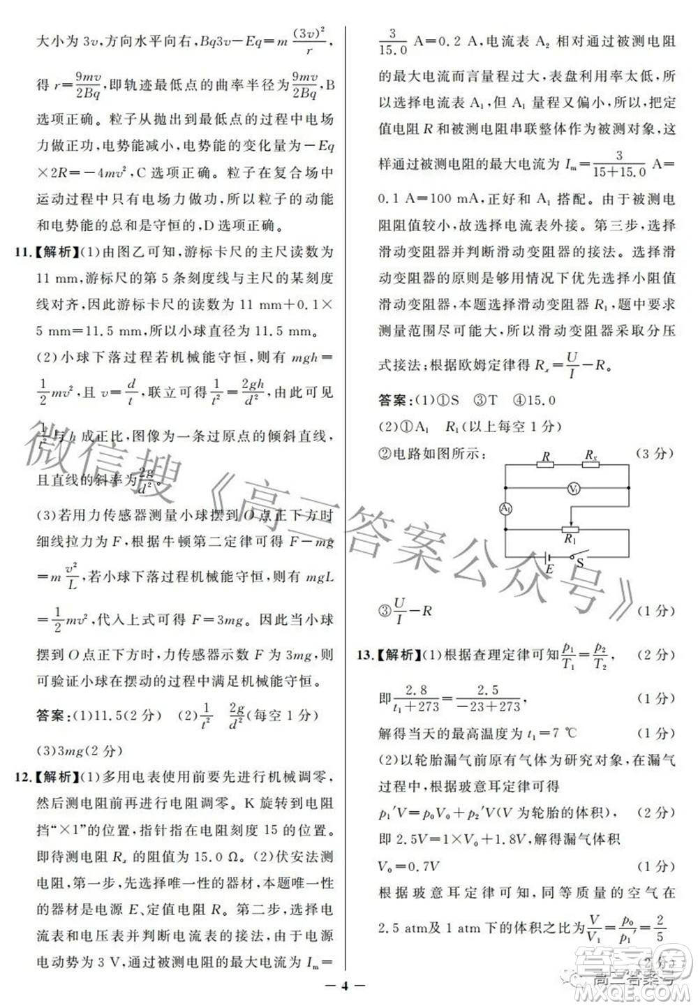 邯鄲市2023屆高三年級(jí)摸底考試試卷物理試題及答案