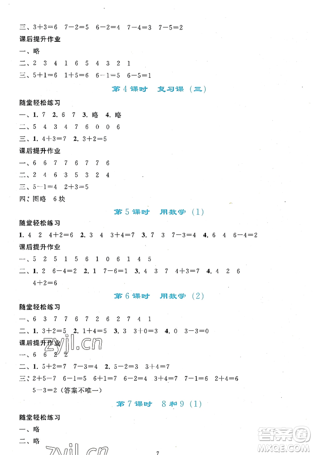 人民教育出版社2022同步輕松練習(xí)一年級(jí)數(shù)學(xué)上冊(cè)人教版答案