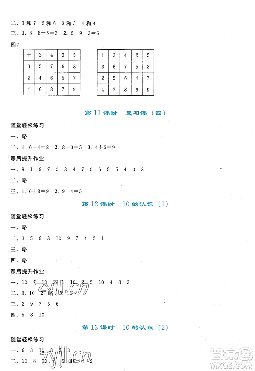 人民教育出版社2022同步輕松練習(xí)一年級(jí)數(shù)學(xué)上冊(cè)人教版答案