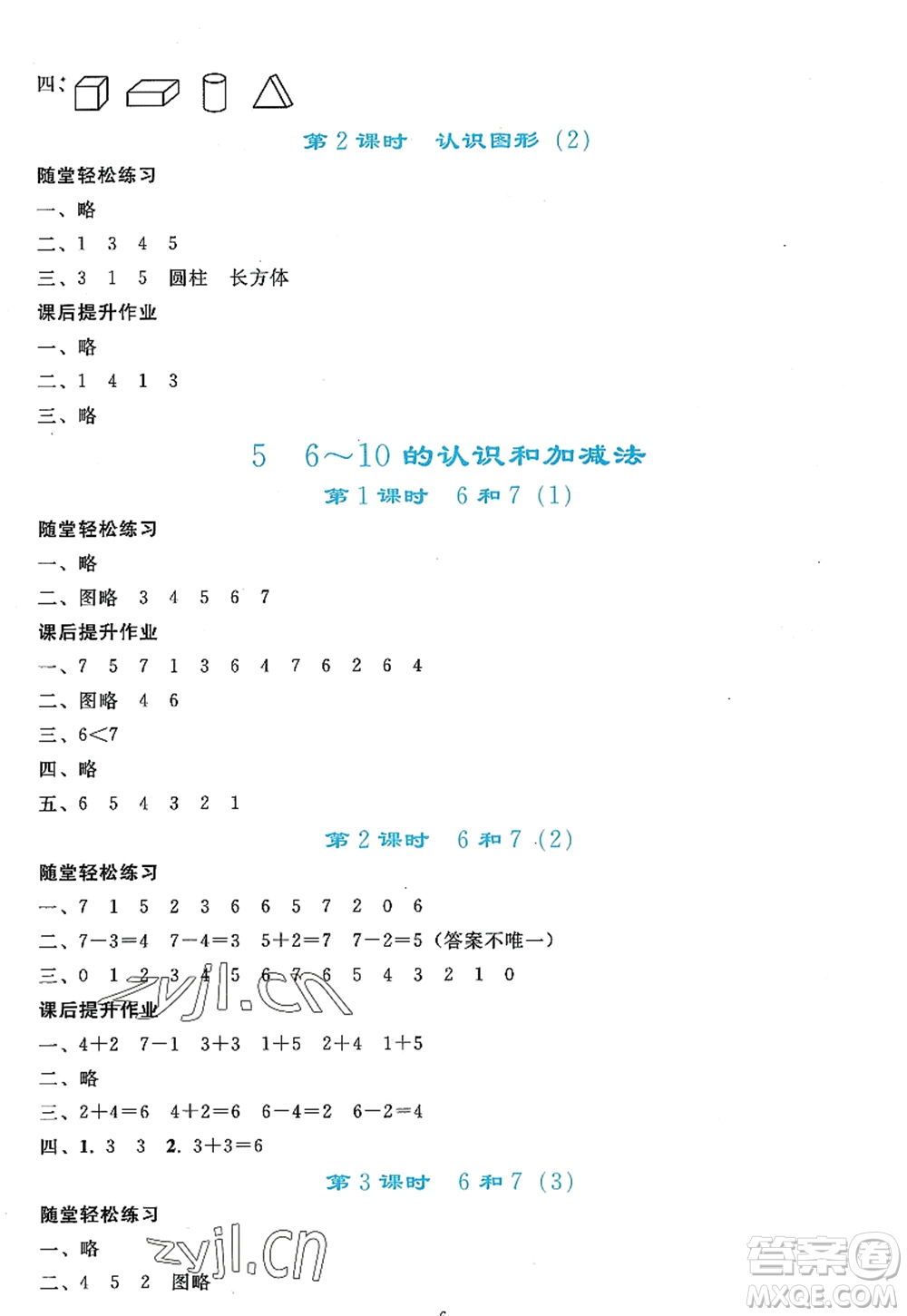 人民教育出版社2022同步輕松練習(xí)一年級(jí)數(shù)學(xué)上冊(cè)人教版答案