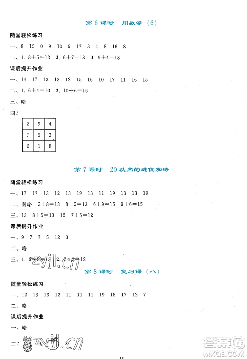 人民教育出版社2022同步輕松練習(xí)一年級(jí)數(shù)學(xué)上冊(cè)人教版答案