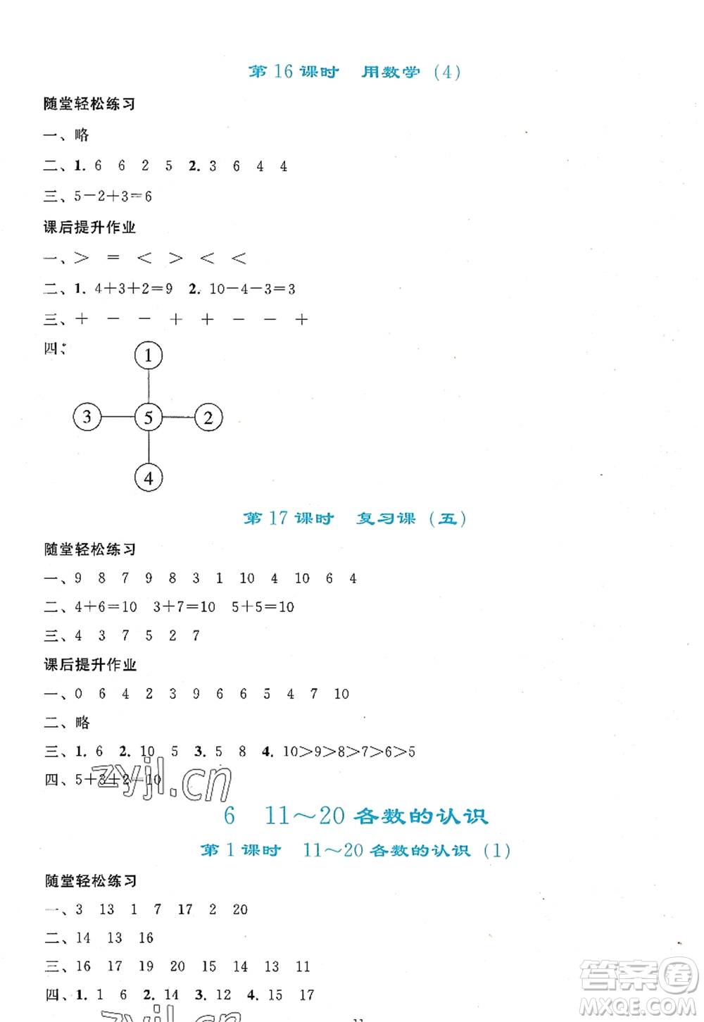 人民教育出版社2022同步輕松練習(xí)一年級(jí)數(shù)學(xué)上冊(cè)人教版答案