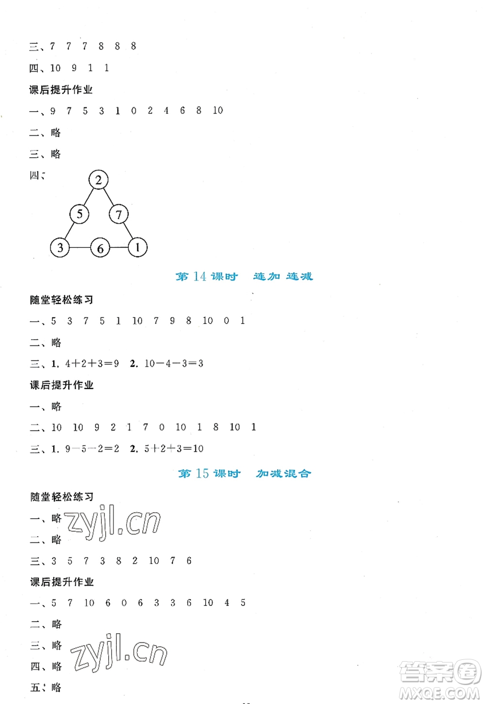 人民教育出版社2022同步輕松練習(xí)一年級(jí)數(shù)學(xué)上冊(cè)人教版答案