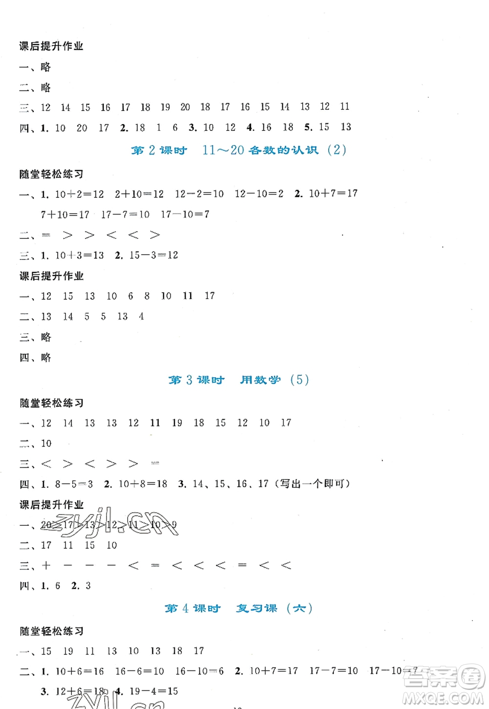 人民教育出版社2022同步輕松練習(xí)一年級(jí)數(shù)學(xué)上冊(cè)人教版答案