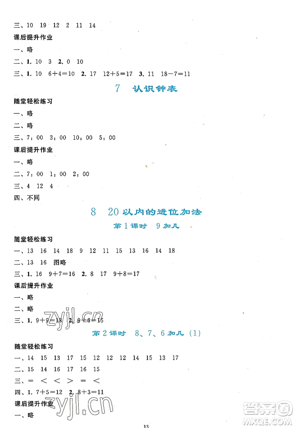 人民教育出版社2022同步輕松練習(xí)一年級(jí)數(shù)學(xué)上冊(cè)人教版答案