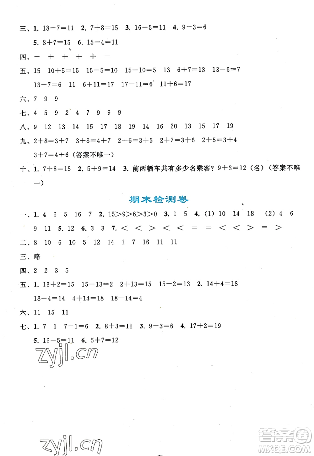 人民教育出版社2022同步輕松練習(xí)一年級(jí)數(shù)學(xué)上冊(cè)人教版答案