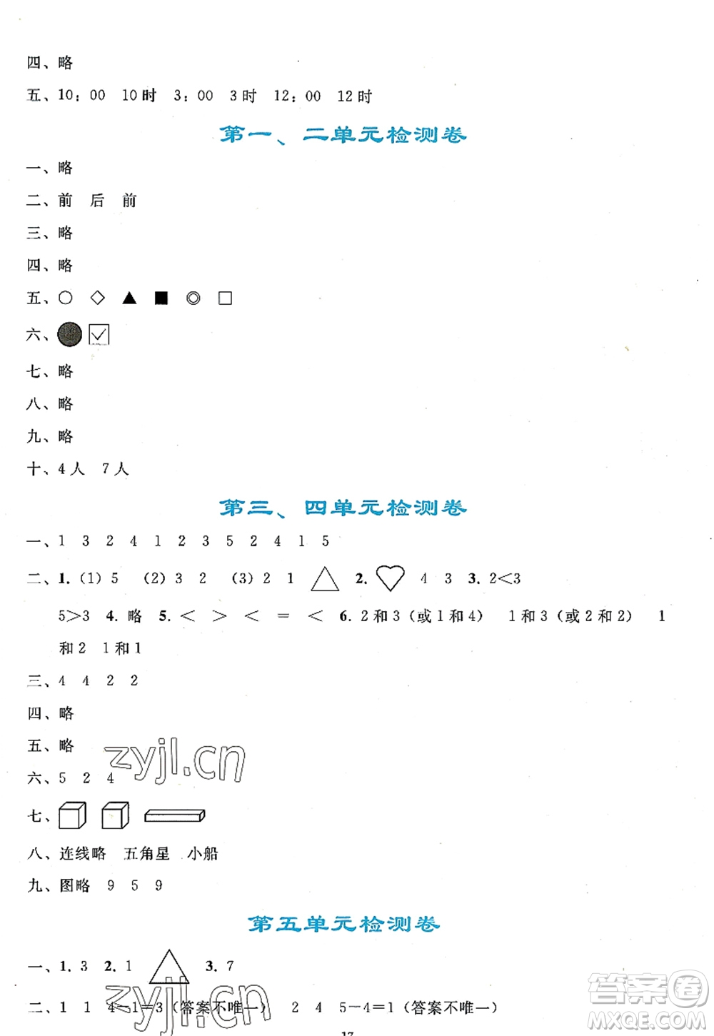 人民教育出版社2022同步輕松練習(xí)一年級(jí)數(shù)學(xué)上冊(cè)人教版答案