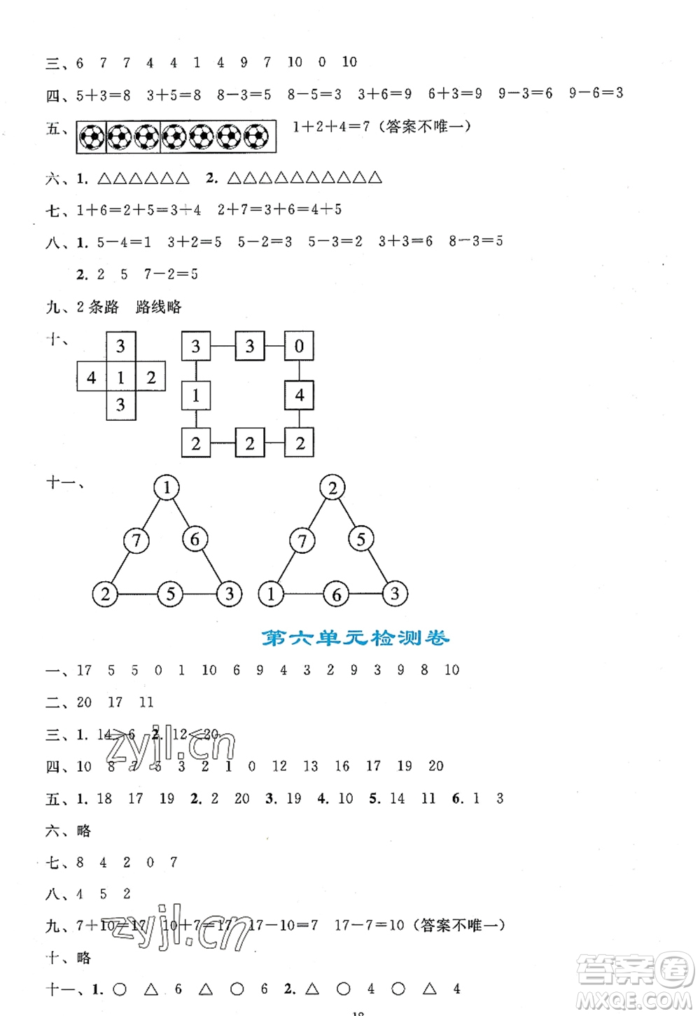 人民教育出版社2022同步輕松練習(xí)一年級(jí)數(shù)學(xué)上冊(cè)人教版答案