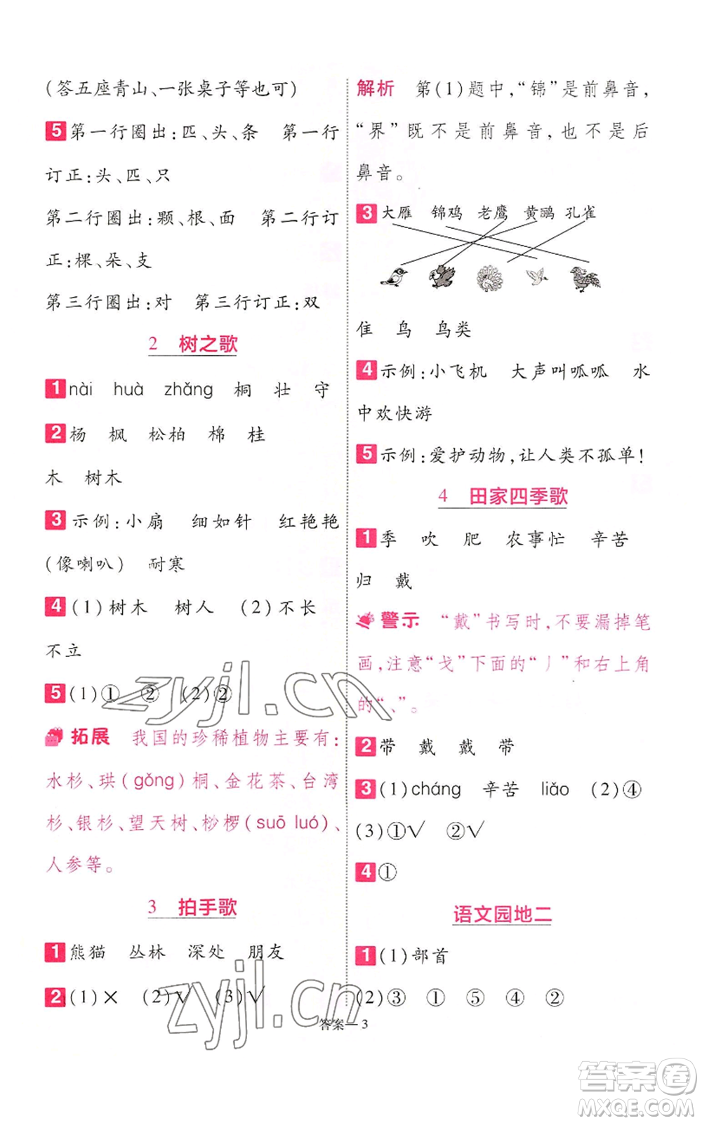 南京師范大學出版社2022秋季一遍過二年級上冊語文人教版參考答案