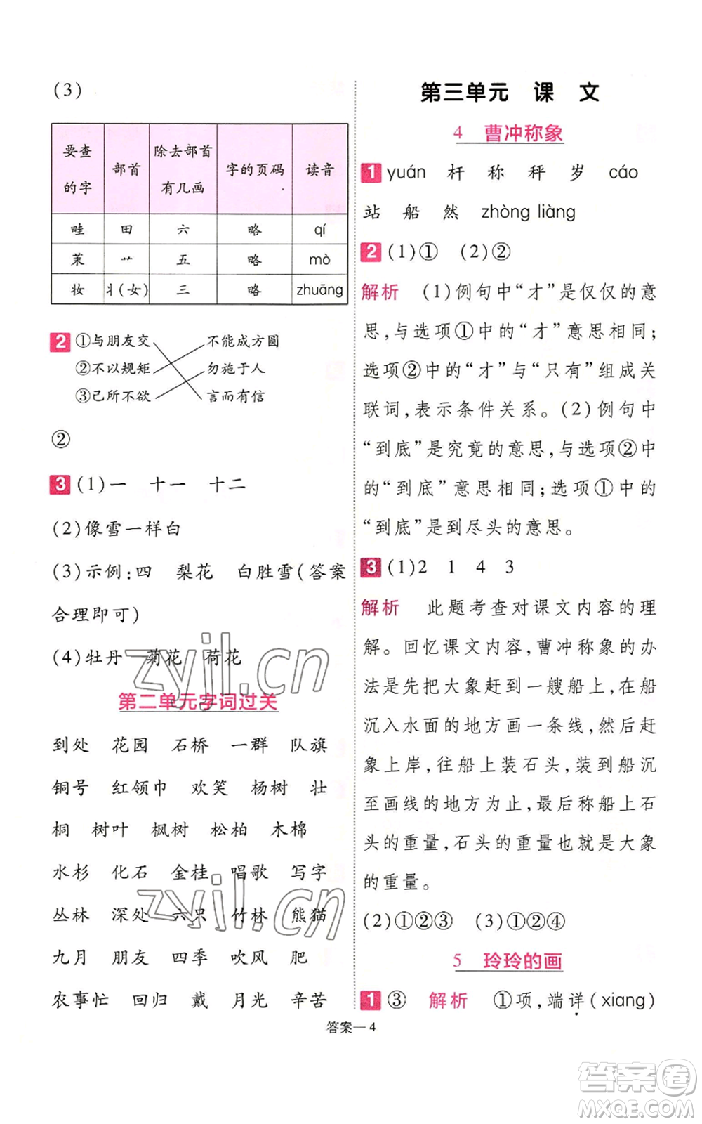 南京師范大學出版社2022秋季一遍過二年級上冊語文人教版參考答案