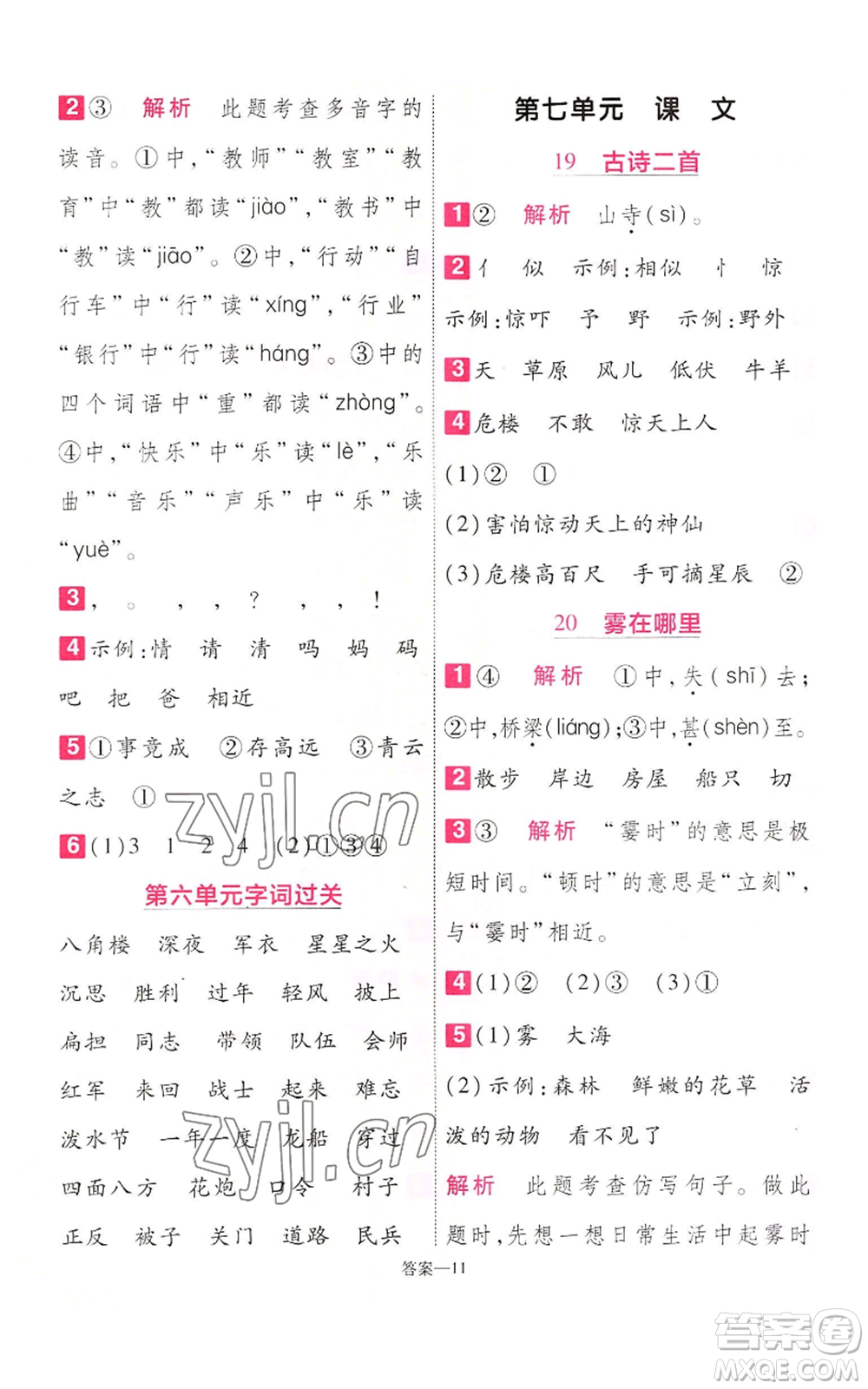 南京師范大學出版社2022秋季一遍過二年級上冊語文人教版參考答案