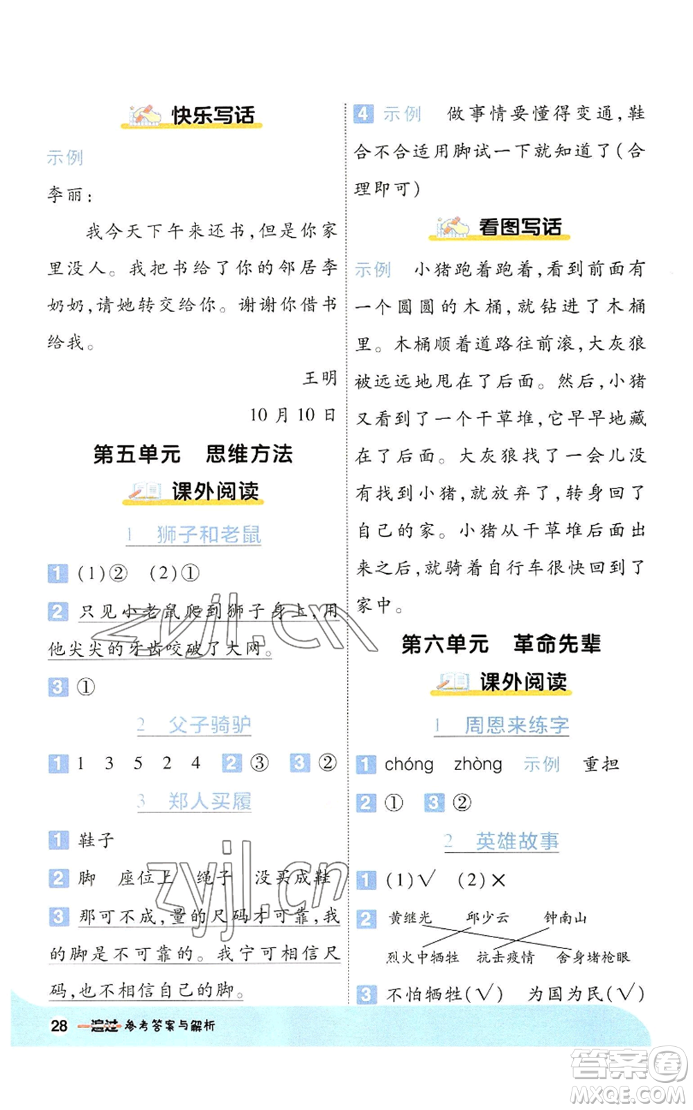 南京師范大學出版社2022秋季一遍過二年級上冊語文人教版參考答案