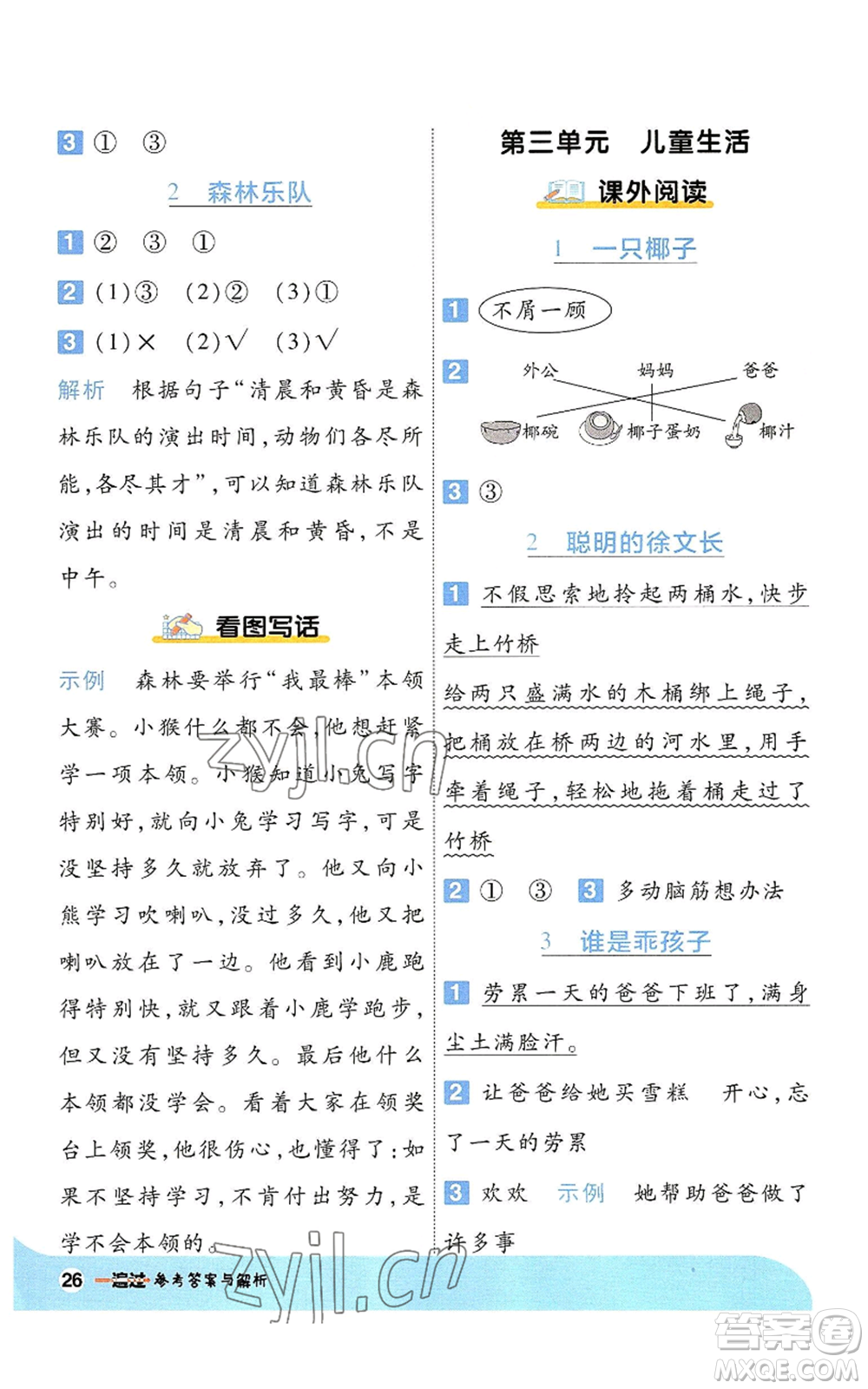 南京師范大學出版社2022秋季一遍過二年級上冊語文人教版參考答案