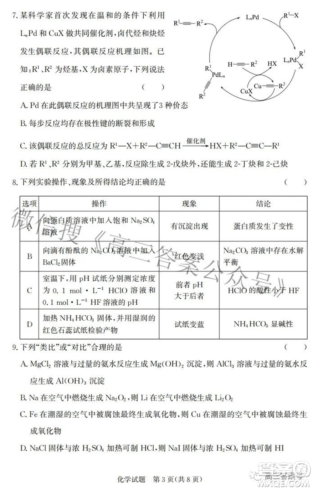 邯鄲市2023屆高三年級摸底考試試卷化學(xué)試題及答案