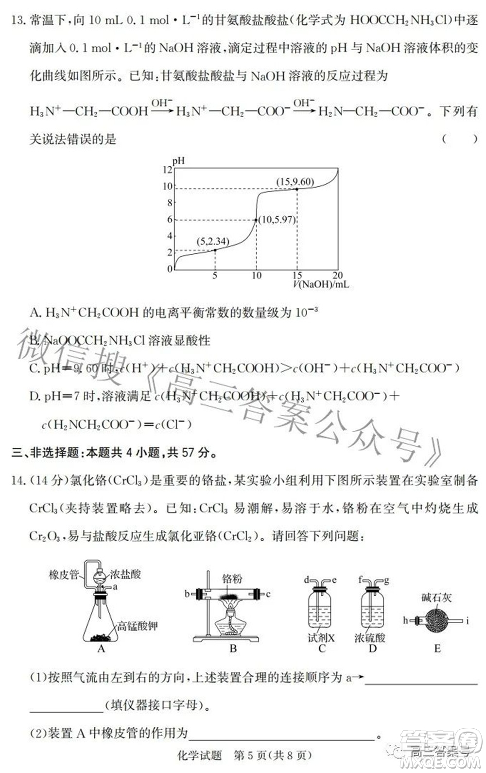 邯鄲市2023屆高三年級摸底考試試卷化學(xué)試題及答案