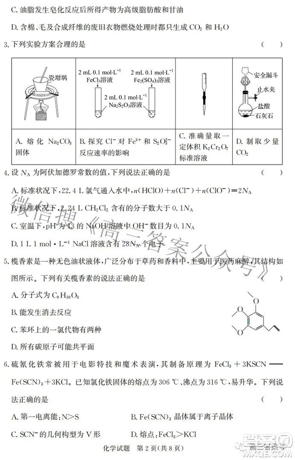 邯鄲市2023屆高三年級摸底考試試卷化學(xué)試題及答案