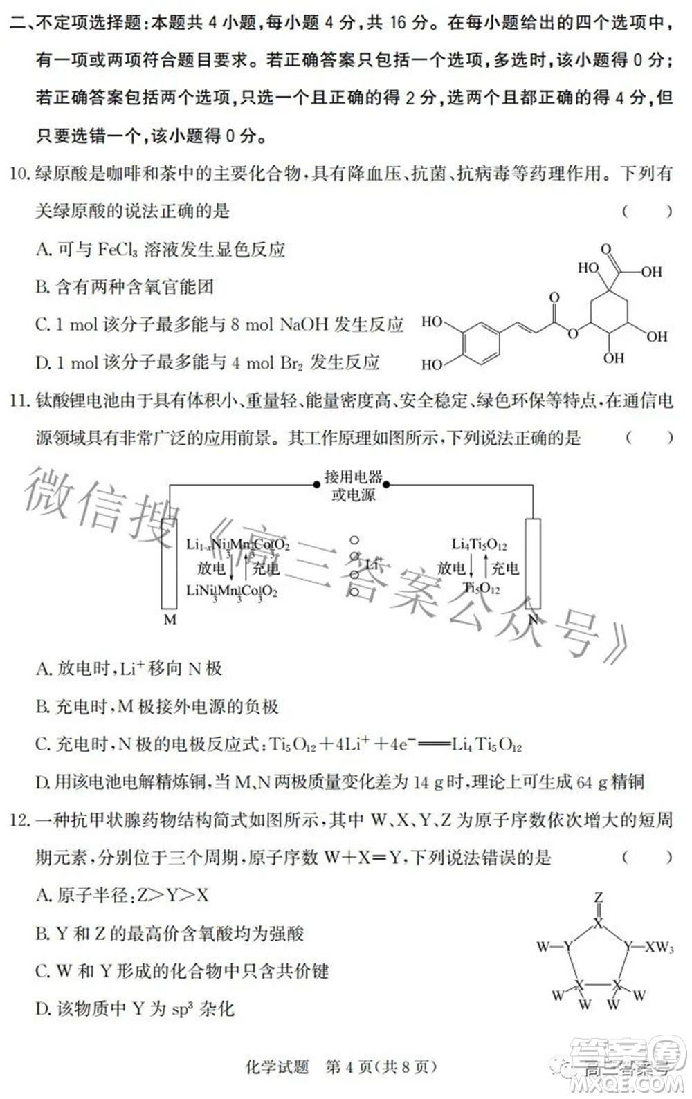 邯鄲市2023屆高三年級摸底考試試卷化學(xué)試題及答案