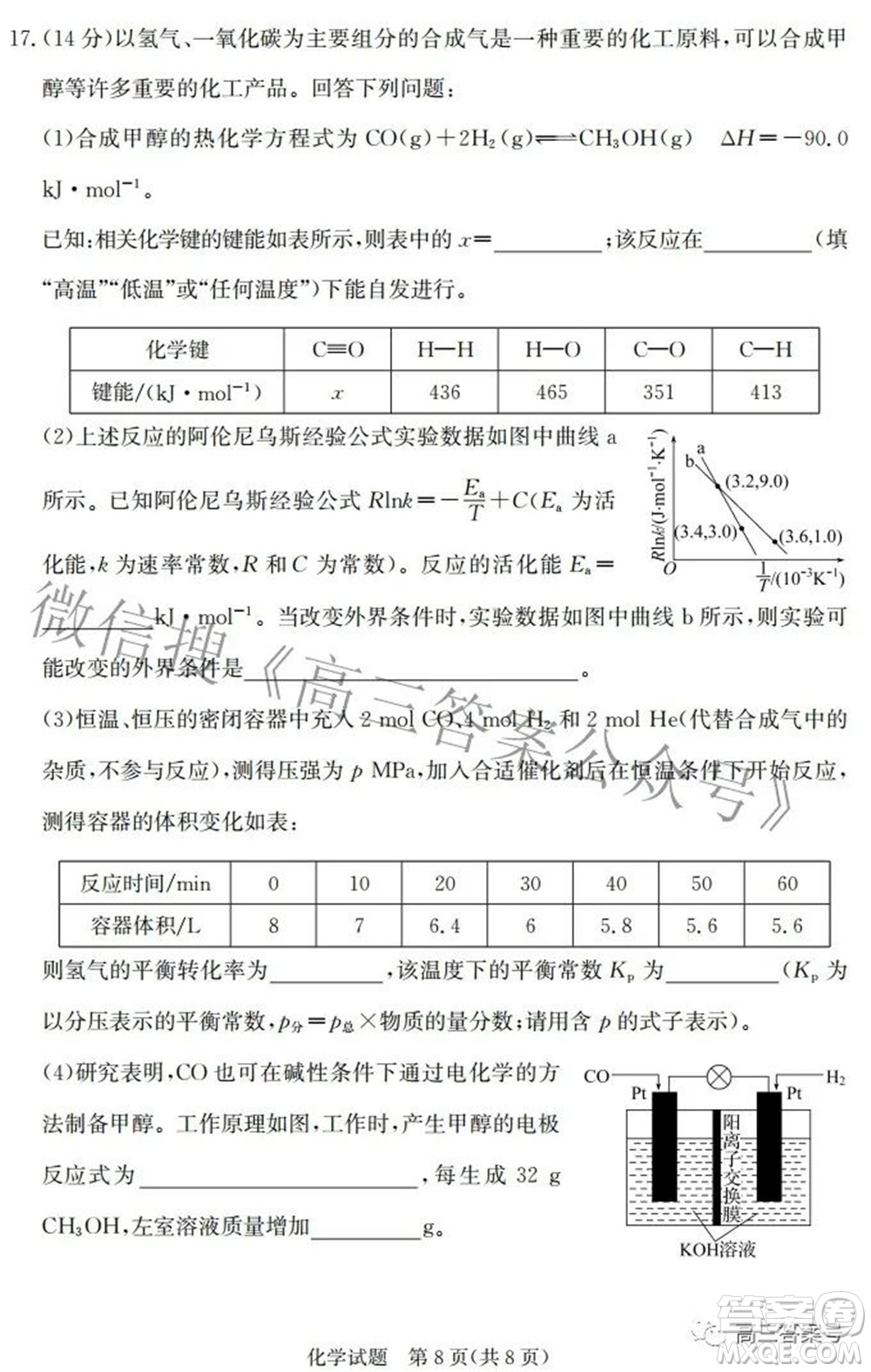 邯鄲市2023屆高三年級摸底考試試卷化學(xué)試題及答案