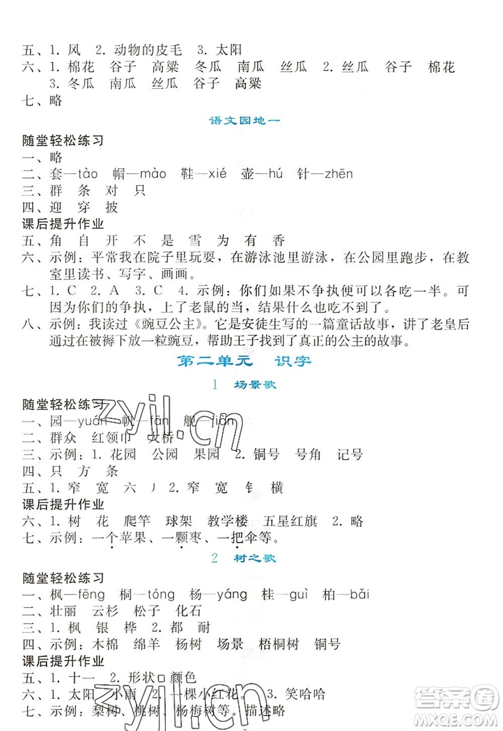 人民教育出版社2022同步輕松練習(xí)二年級語文上冊人教版答案