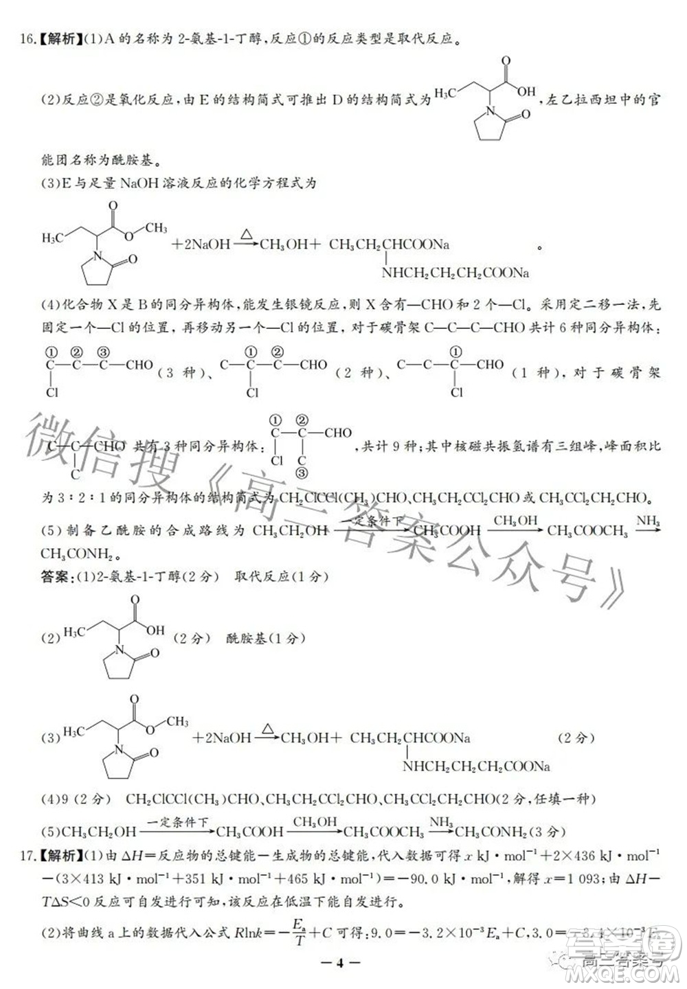 邯鄲市2023屆高三年級摸底考試試卷化學(xué)試題及答案