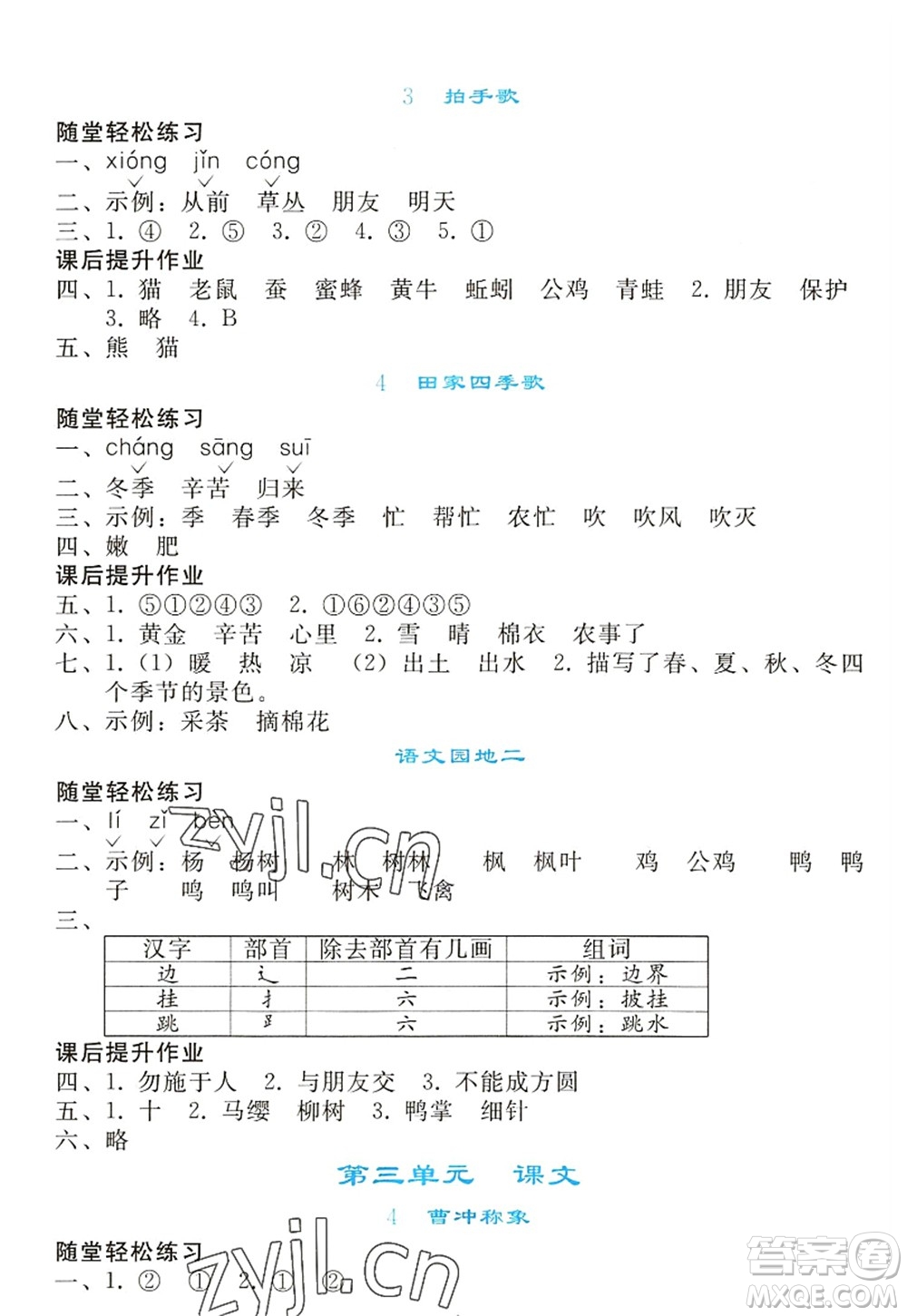 人民教育出版社2022同步輕松練習(xí)二年級語文上冊人教版答案