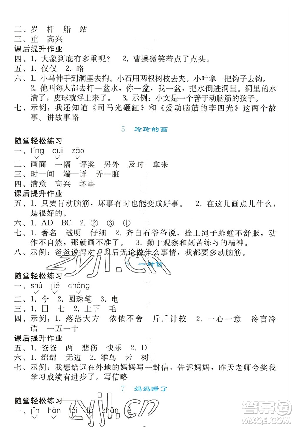 人民教育出版社2022同步輕松練習(xí)二年級語文上冊人教版答案