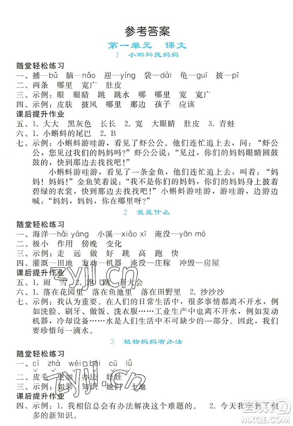 人民教育出版社2022同步輕松練習(xí)二年級語文上冊人教版答案