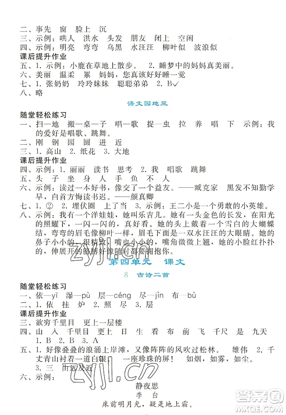 人民教育出版社2022同步輕松練習(xí)二年級語文上冊人教版答案