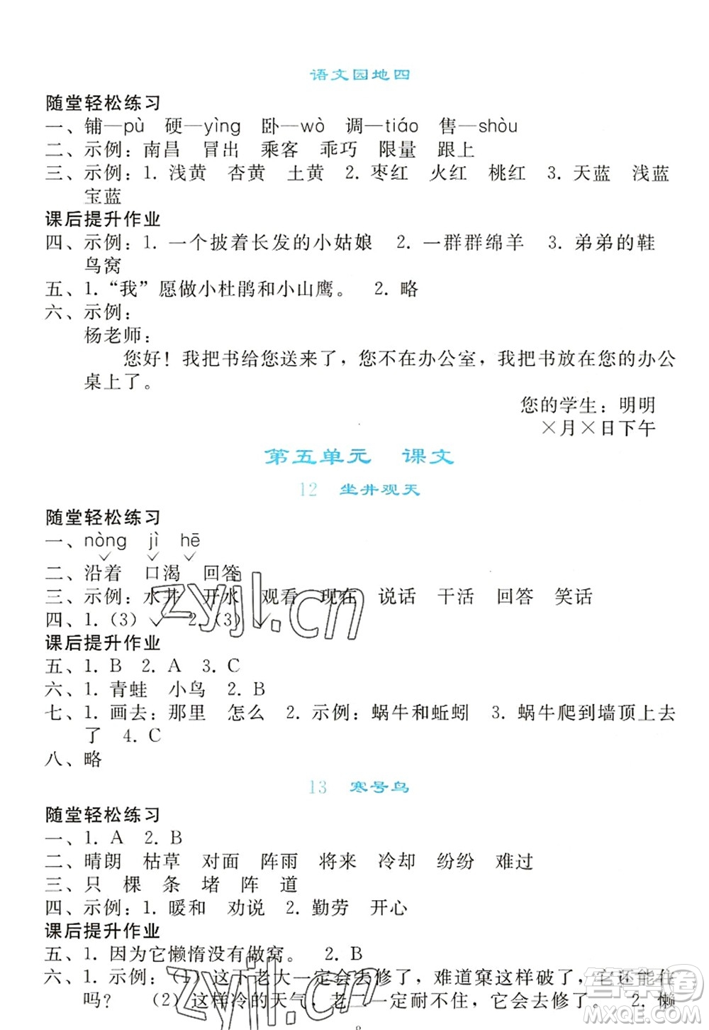 人民教育出版社2022同步輕松練習(xí)二年級語文上冊人教版答案