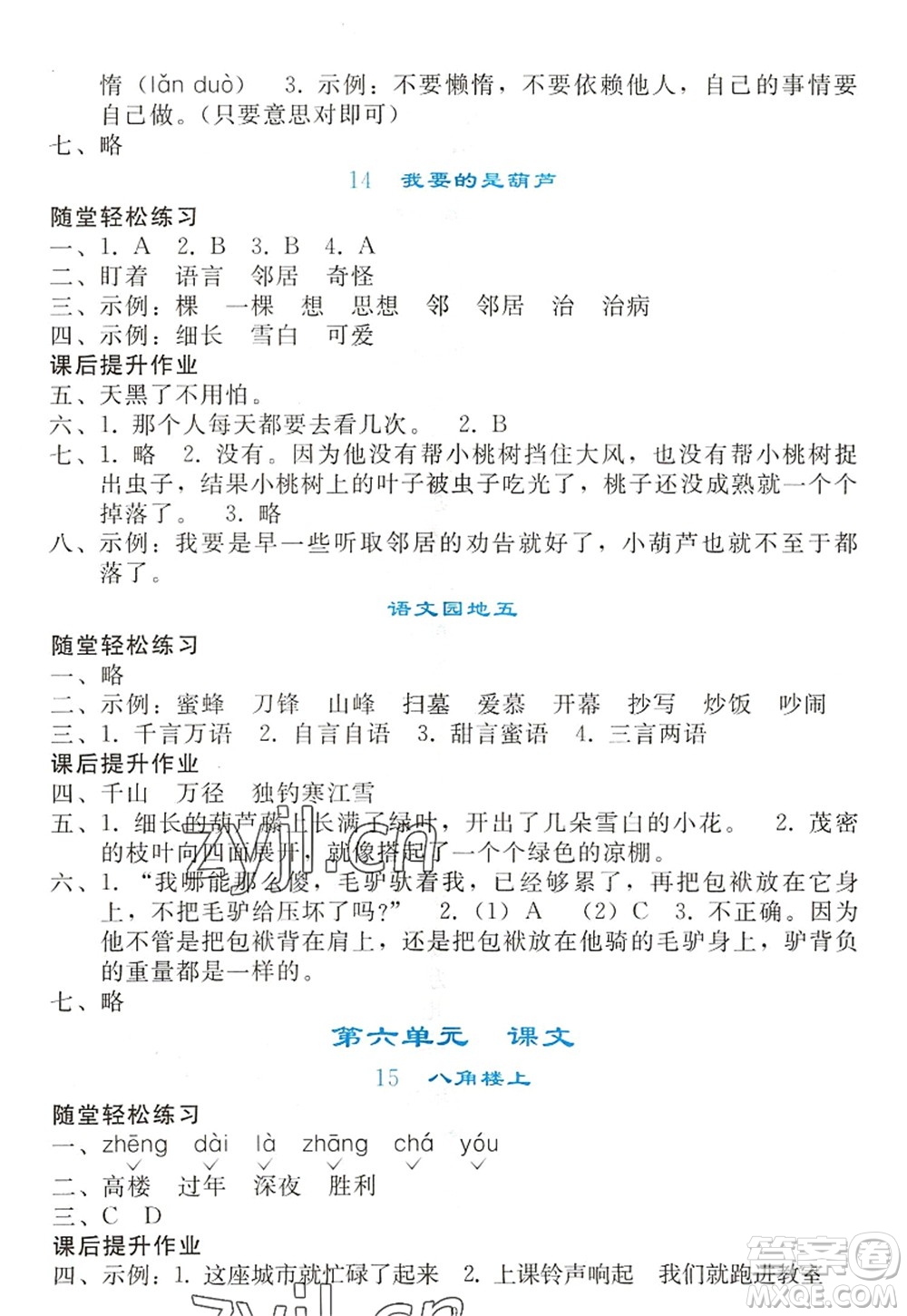 人民教育出版社2022同步輕松練習(xí)二年級語文上冊人教版答案