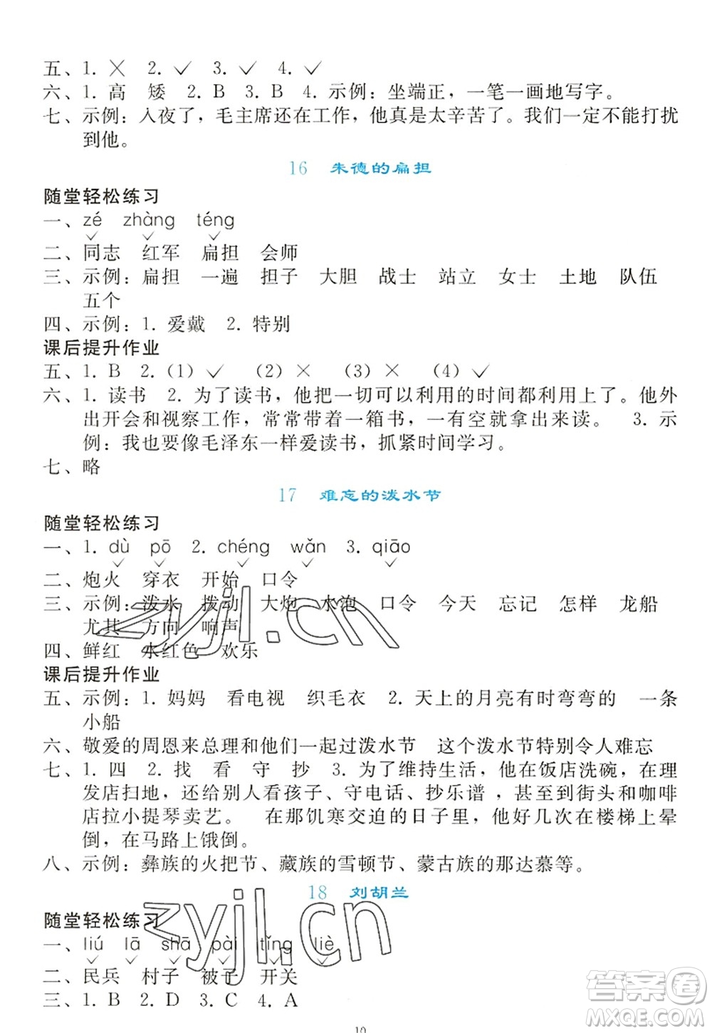 人民教育出版社2022同步輕松練習(xí)二年級語文上冊人教版答案