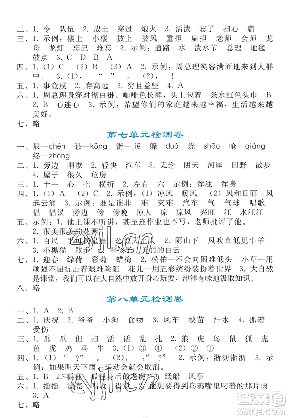 人民教育出版社2022同步輕松練習(xí)二年級語文上冊人教版答案