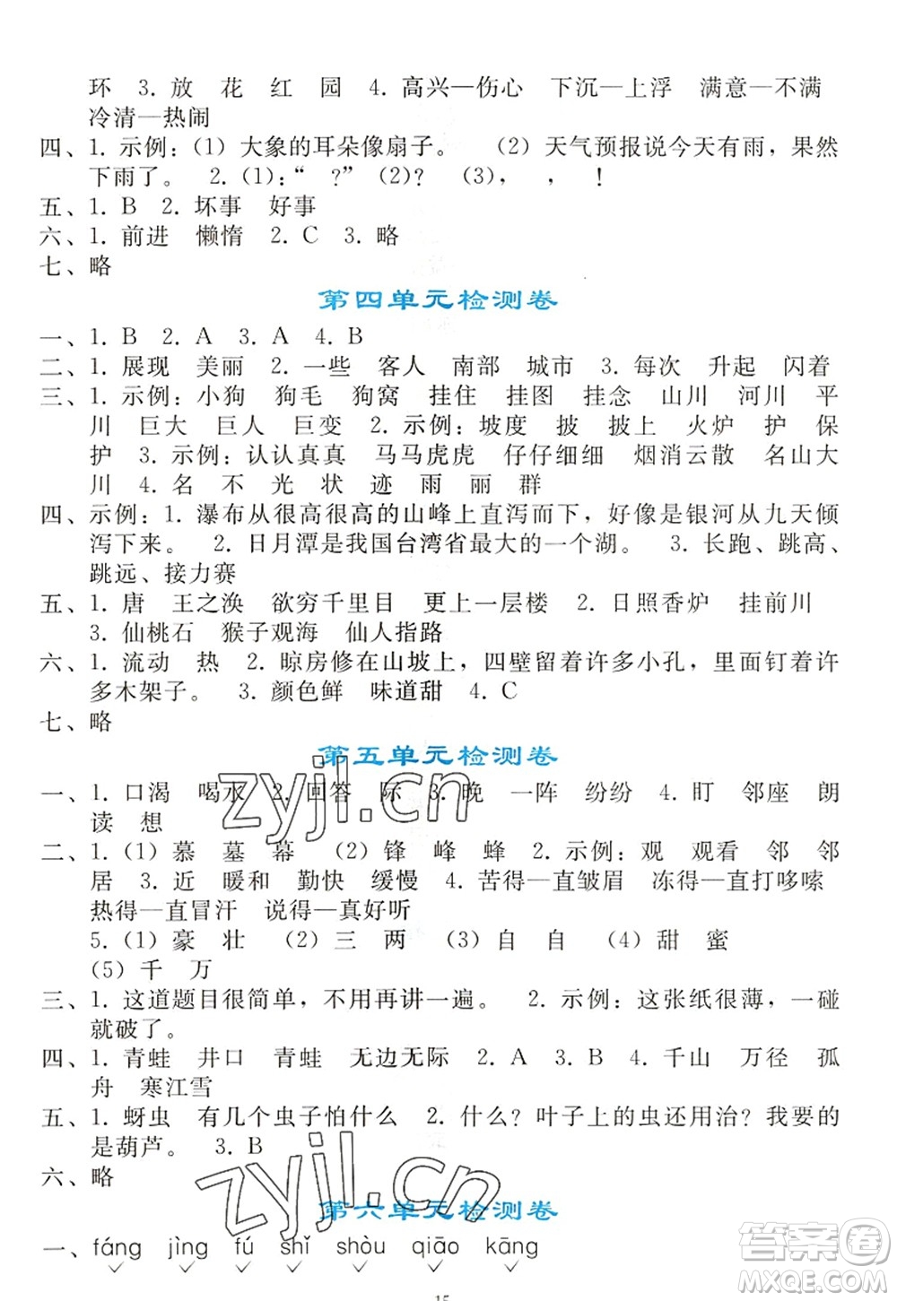 人民教育出版社2022同步輕松練習(xí)二年級語文上冊人教版答案