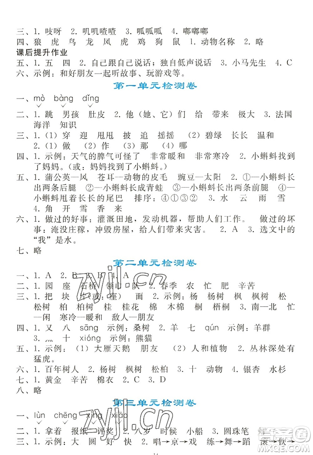 人民教育出版社2022同步輕松練習(xí)二年級語文上冊人教版答案