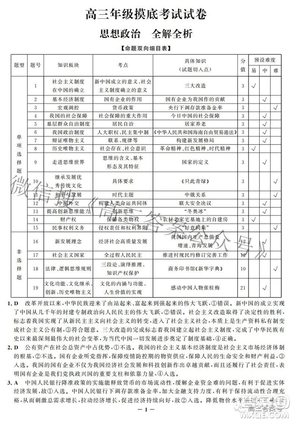 邯鄲市2023屆高三年級(jí)摸底考試試卷思想政治試題及答案