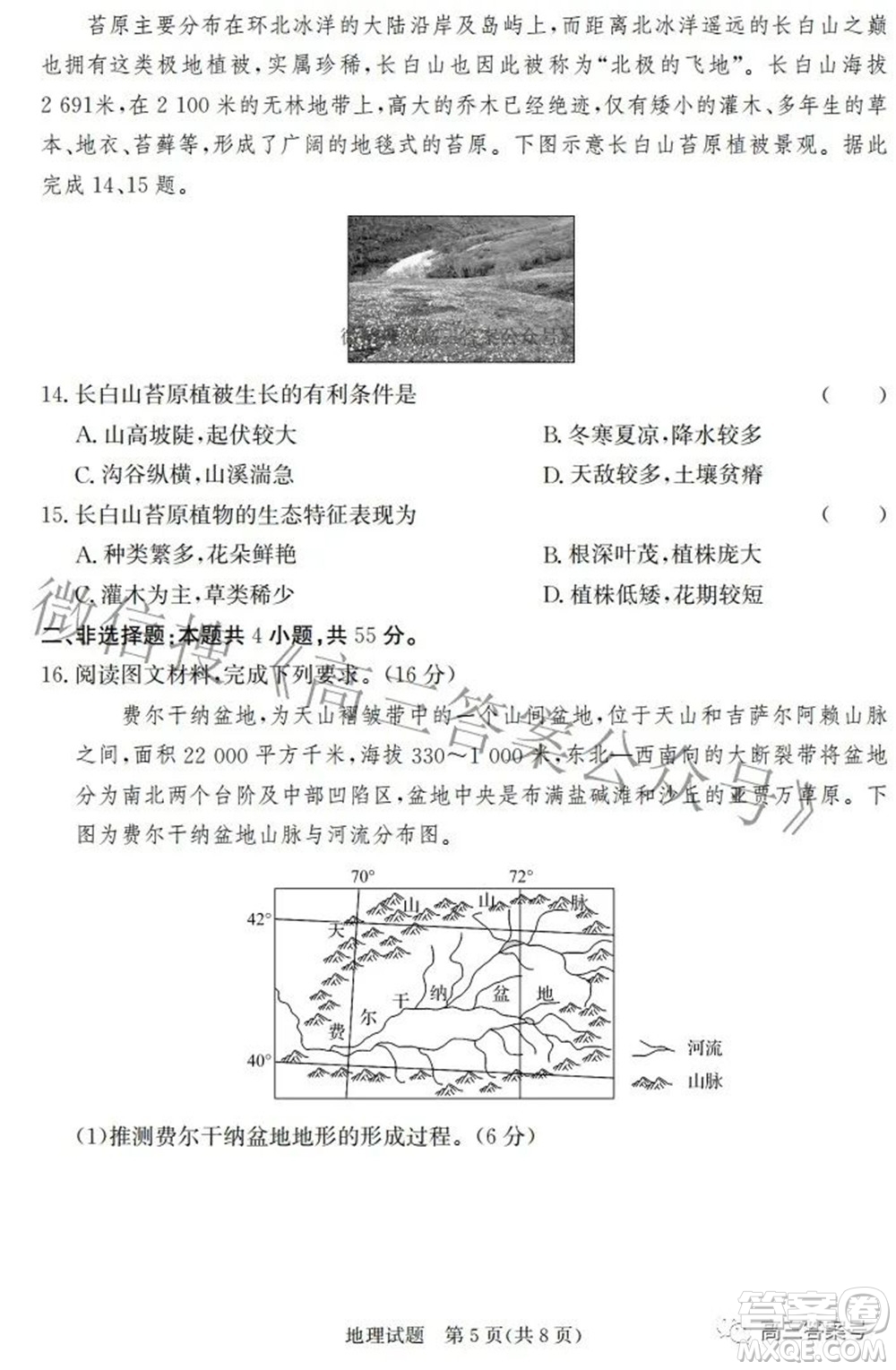 邯鄲市2023屆高三年級(jí)摸底考試試卷地理試題及答案