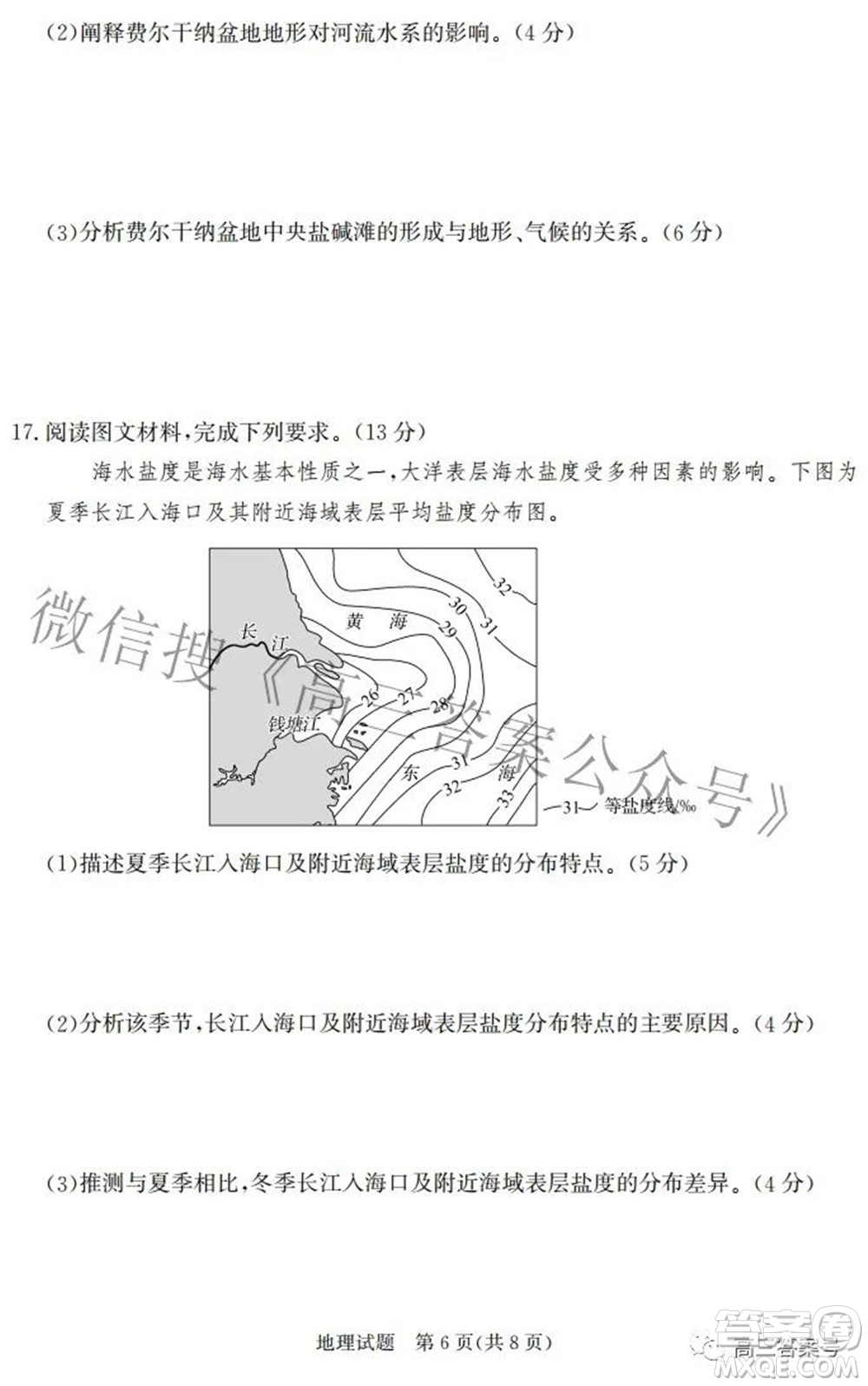 邯鄲市2023屆高三年級(jí)摸底考試試卷地理試題及答案