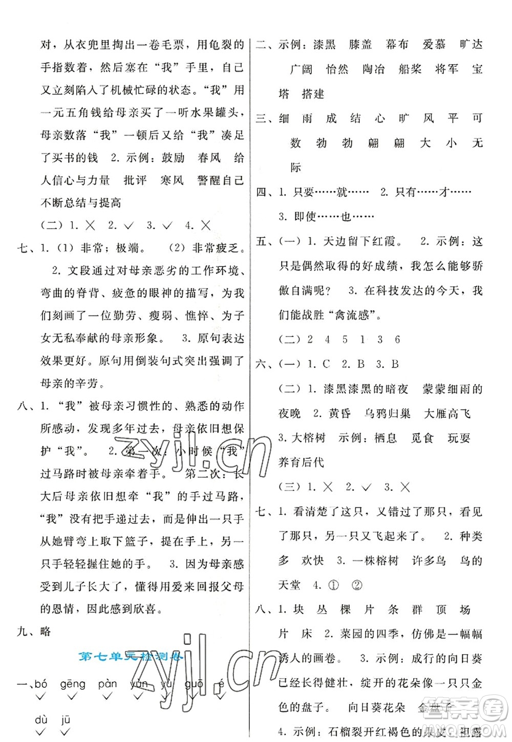 人民教育出版社2022同步輕松練習(xí)五年級語文上冊人教版答案