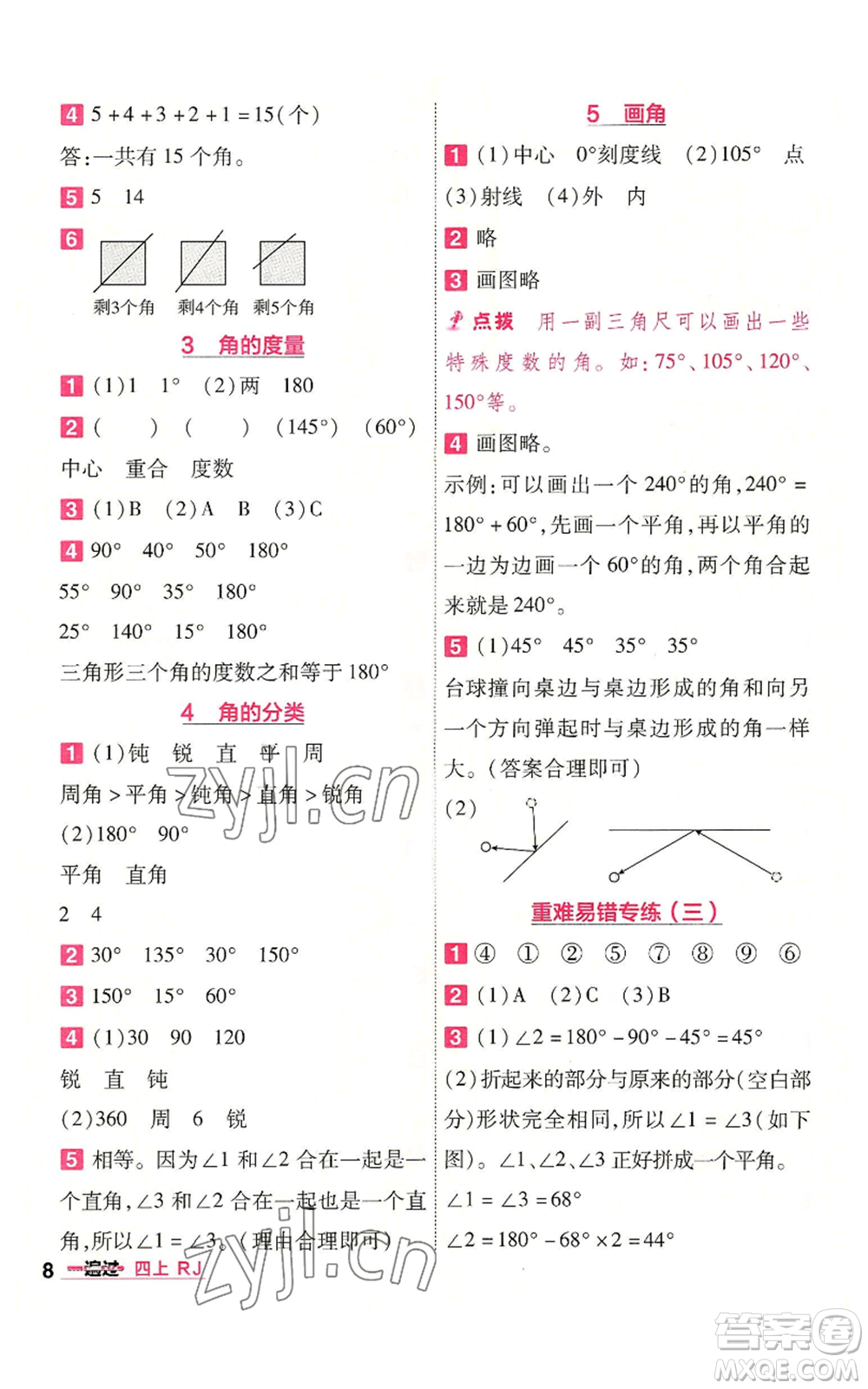 南京師范大學(xué)出版社2022秋季一遍過四年級上冊數(shù)學(xué)人教版參考答案