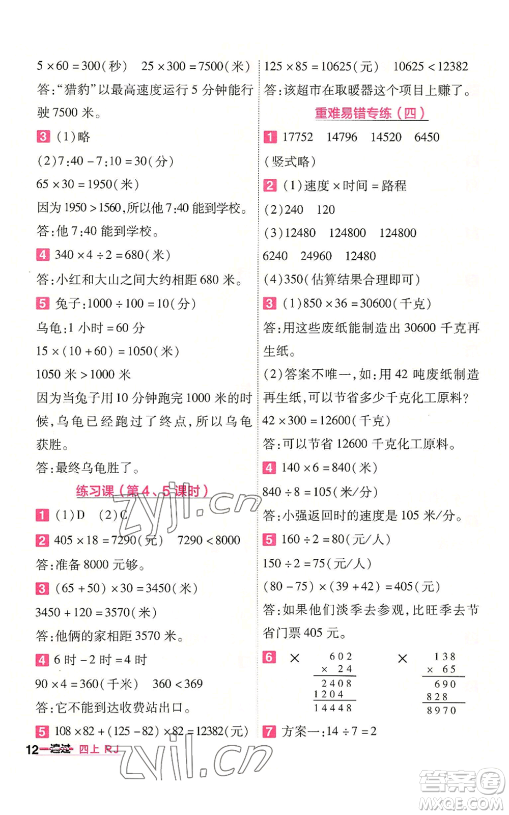 南京師范大學(xué)出版社2022秋季一遍過四年級上冊數(shù)學(xué)人教版參考答案