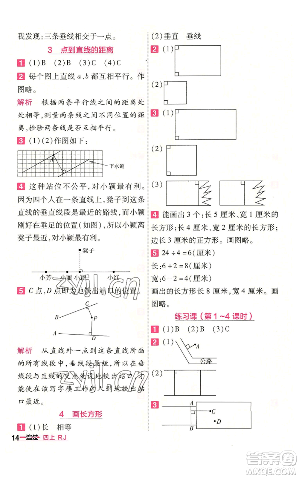 南京師范大學(xué)出版社2022秋季一遍過四年級上冊數(shù)學(xué)人教版參考答案