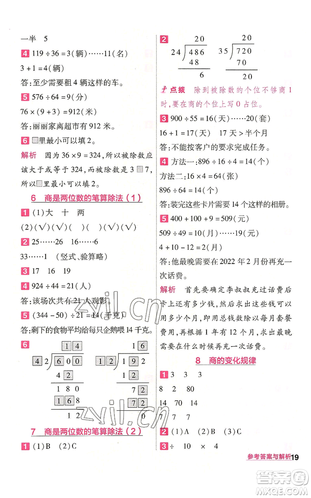 南京師范大學(xué)出版社2022秋季一遍過四年級上冊數(shù)學(xué)人教版參考答案