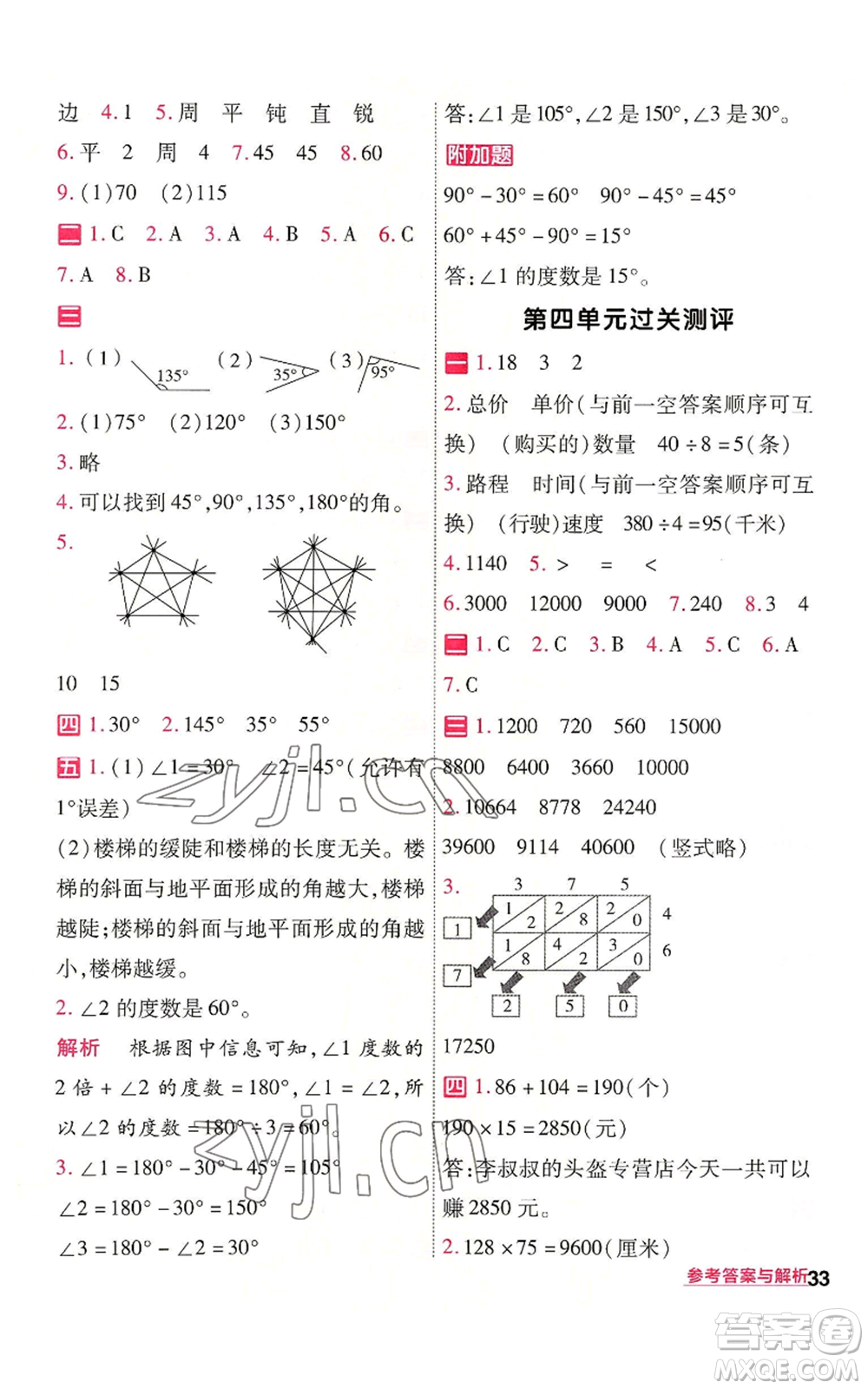 南京師范大學(xué)出版社2022秋季一遍過四年級上冊數(shù)學(xué)人教版參考答案