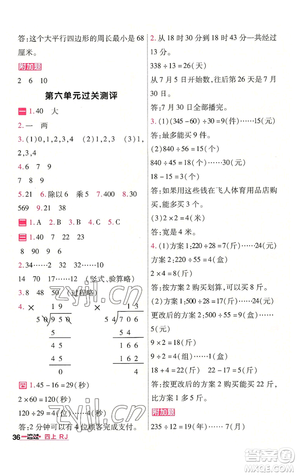 南京師范大學(xué)出版社2022秋季一遍過四年級上冊數(shù)學(xué)人教版參考答案