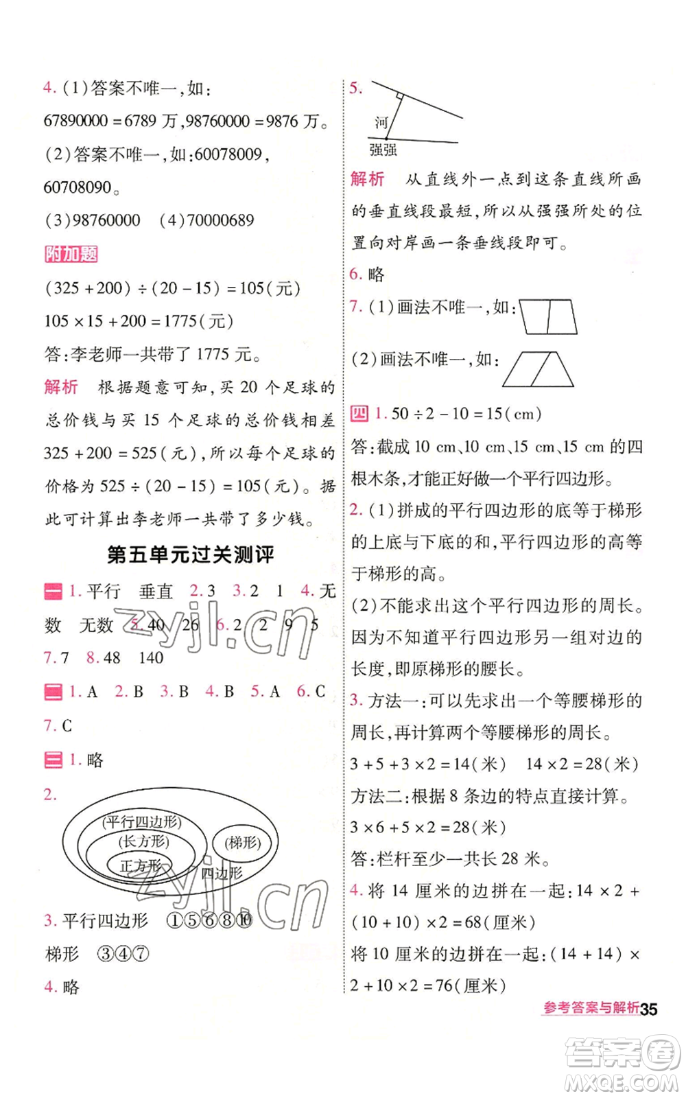 南京師范大學(xué)出版社2022秋季一遍過四年級上冊數(shù)學(xué)人教版參考答案