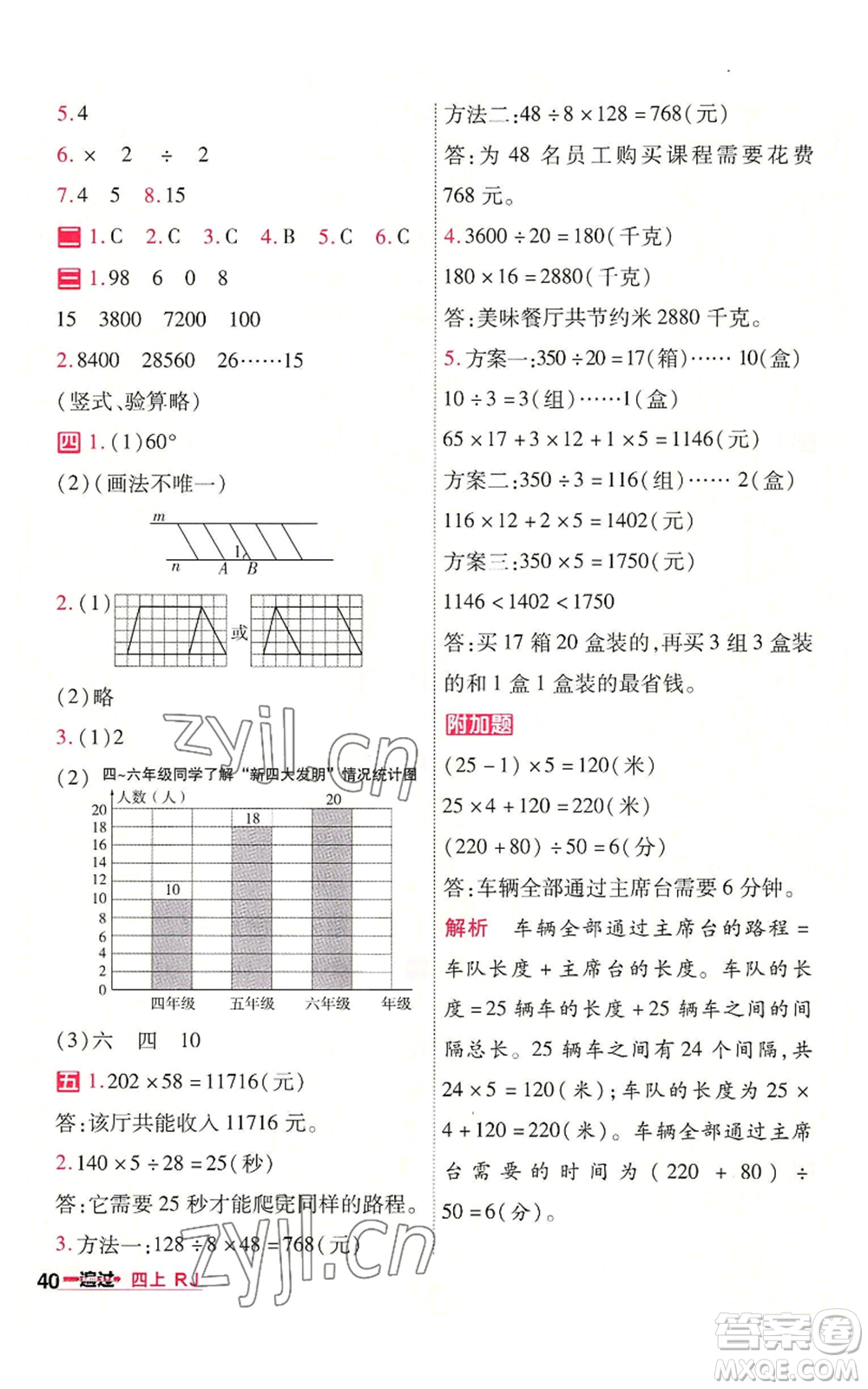 南京師范大學(xué)出版社2022秋季一遍過四年級上冊數(shù)學(xué)人教版參考答案